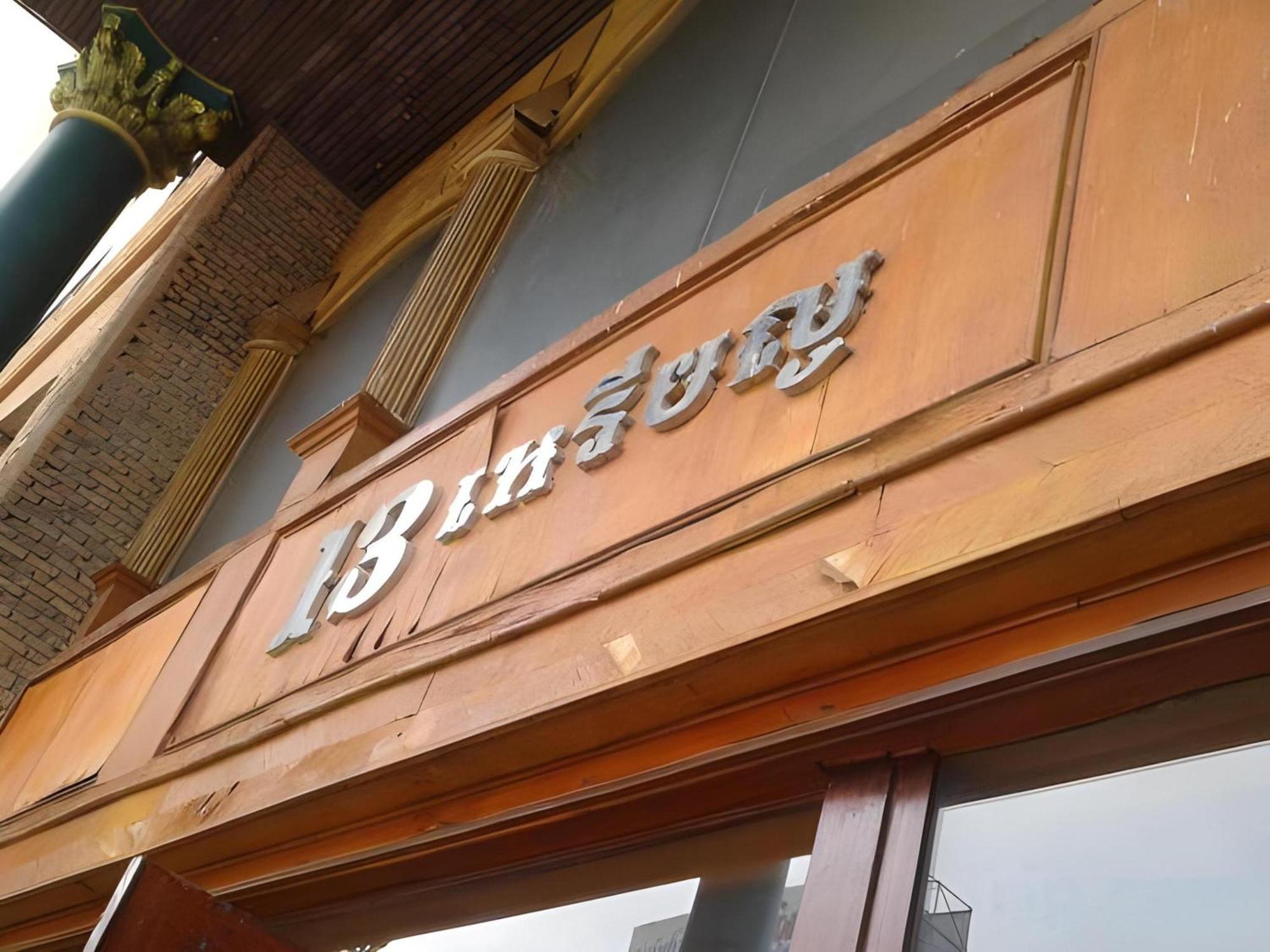 13硬币邦艾酒店 暖武里 外观 照片